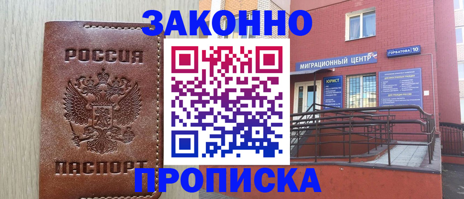 прописка паспорт в Воронеже